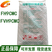 FVH9CMC FH9cmc 现货批发 上海长光羧甲基纤维素钠 飞虎高粘cmc