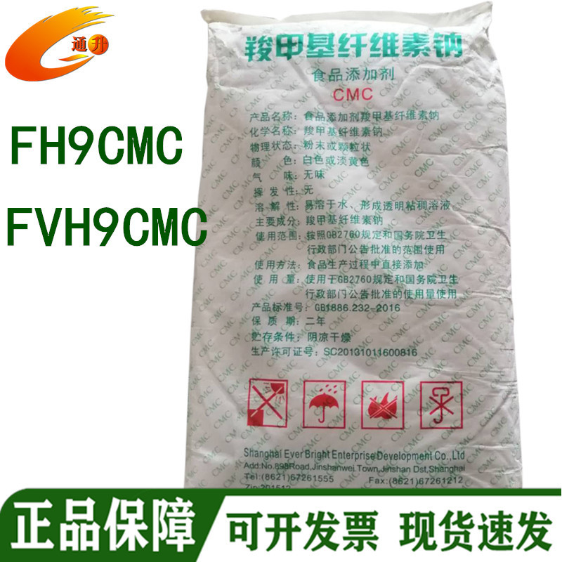 FVH9CMC FH9cmc 现货批发 上海长光羧甲基纤维素钠 飞虎高粘cmc