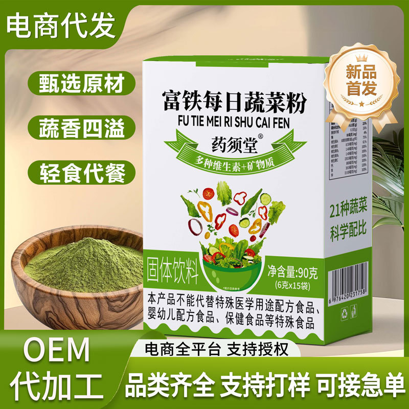 Iron-Rich Daily Vegetable Powder 90g Small Green Strips Green Juice Light Fruit and Vegetable Powder 21 Kinds of Vegetable Dietary Fiber Meal Replacement Powder