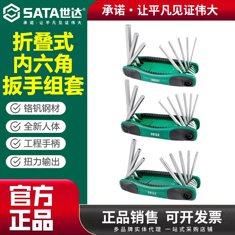 世达 折叠内六角扳手套 装英制六角匙公制梅花中孔花形内六方扳手
