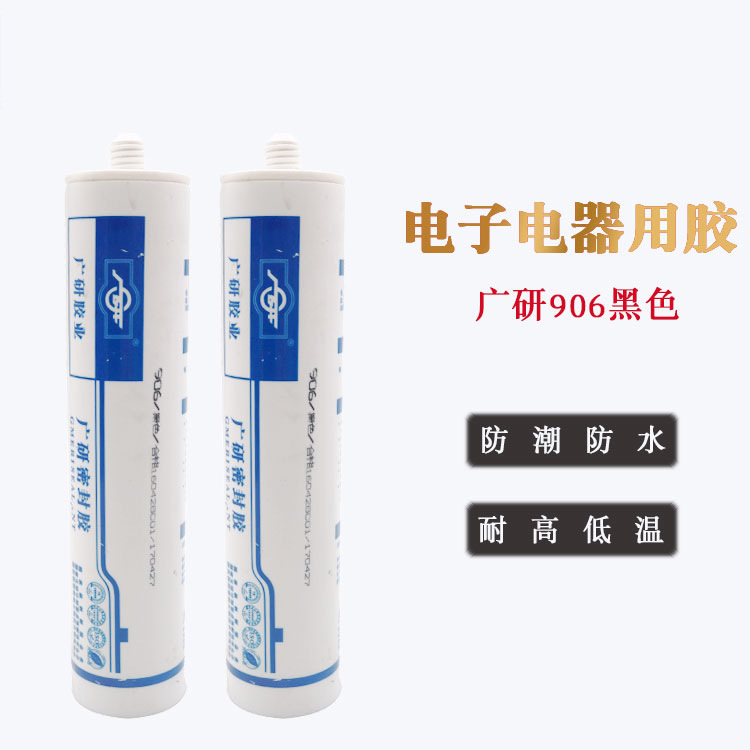 广研906 电子电器专用胶 绝缘粘接 电磁炉面板与框架和密封 300ml