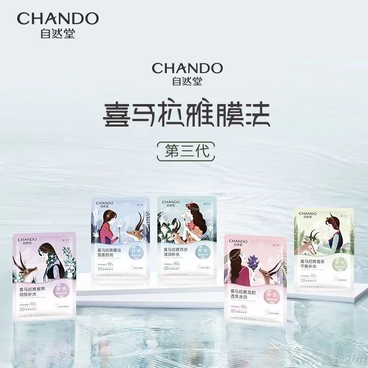Chando Himalaya ハイドレーティング プラント マスクは肌を落ち着かせ、潤いを与え、肌を明るくし、偽造防止、本物の検証が可能です。|undefined