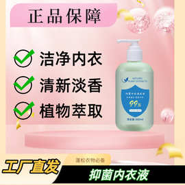 内衣除菌洗衣液去血渍异味洗内衣内裤的专用液留香可手洗内衣洗液