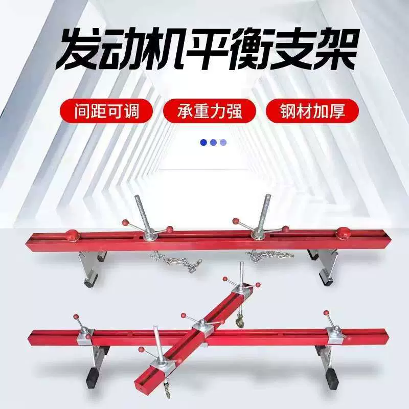 发动机平衡支架 发动机吊机平衡架 引擎支架工具 汽车引擎平衡架