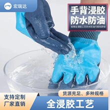 农活搬运装卸高弹透气劳保手套防水防滑全挂浸胶乳胶耐磨防护