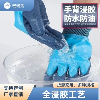 农活搬运装卸高弹透气劳保手套防水防滑全挂浸胶乳胶耐磨防护