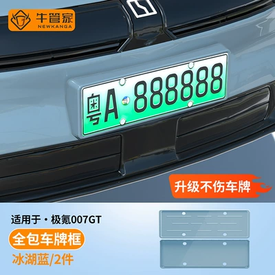 Suitable for Zeekr 007 GT: License plate holder/license plate holder - ice-lake-blue
