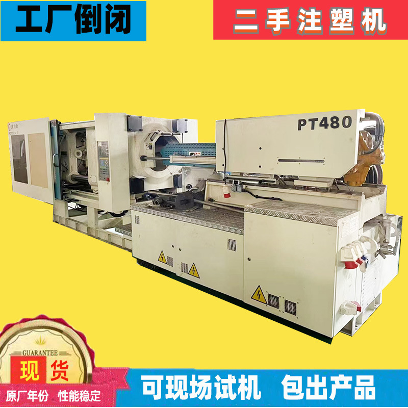 出售力劲卧式注塑机480吨2000克成型机伺服二手320t1000g注塑机