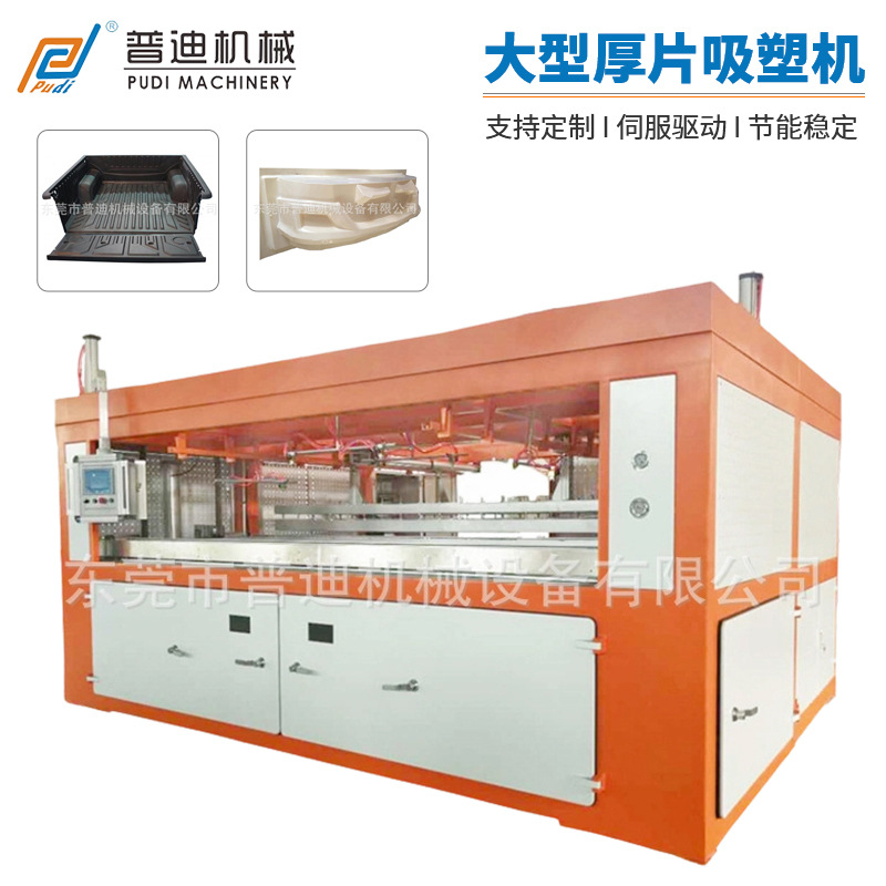 大型厚片吸塑机东莞厂家 厚板真空吸塑成型机 物流托盘厚片吸塑机