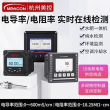 美控在线电导率测试仪表TDS纯水检测EC计传感器RS485水质电极探头