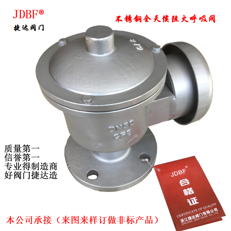 ZFQ-II不锈钢防爆全天候阻火呼吸阀，，材质不锈钢304，带阻火功