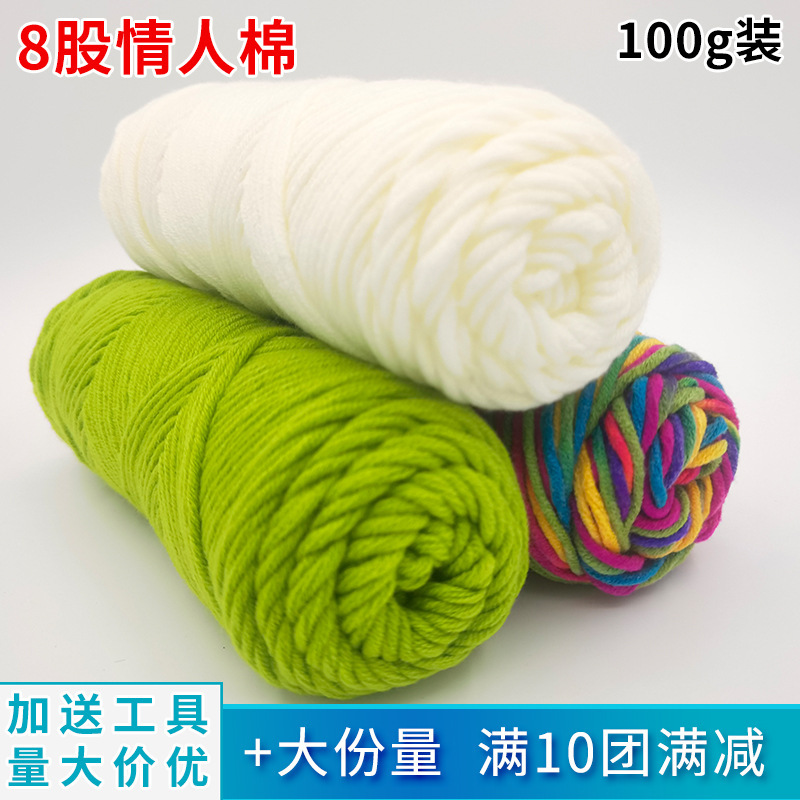 Wool milk cotton thick yarn eight strands scarf line 8 strands wool group wholesale scarf diy material bag lover Cotton