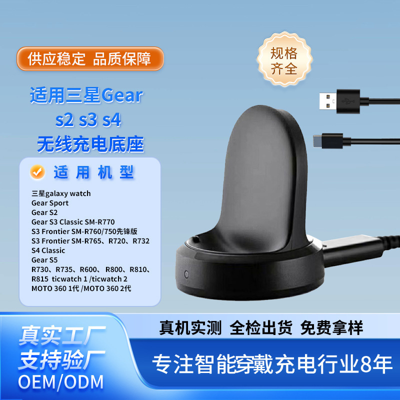 Suitable for Samsung Gears2/S3 Smart Watch Sport S4 Charger Galaxy Watch Magnetic S5