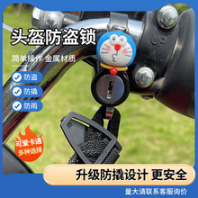 电动车挂钩锁摩托车车把头盔锁多功能挂收纳头盔挂钩锁头盔防盗锁