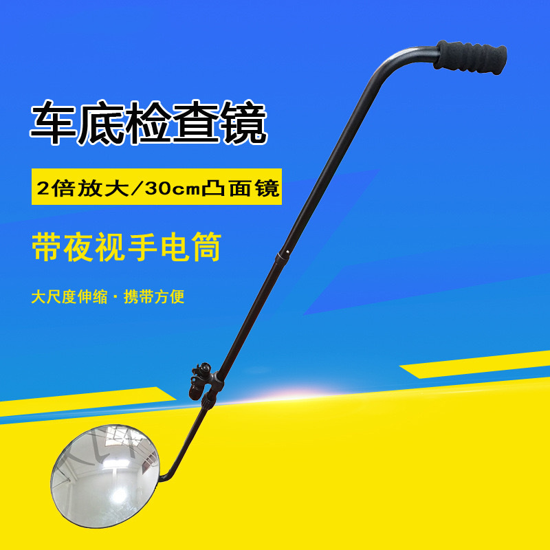 车底检查镜V3便携伸缩反恐防爆安检仪反光镜V2车顶集装箱探查凸面