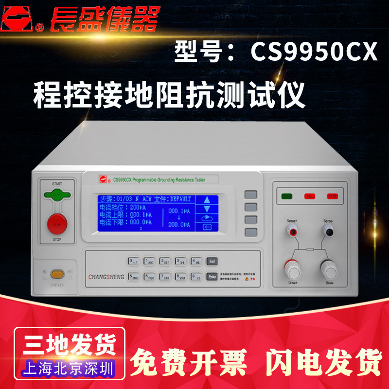 南京长盛CS9950CX程控接地电阻仪电流40A电阻510mΩ 全新