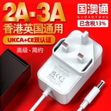 12v3a电源适配器 12v2a英规UKCA认证香港通用高端白色电源适配器