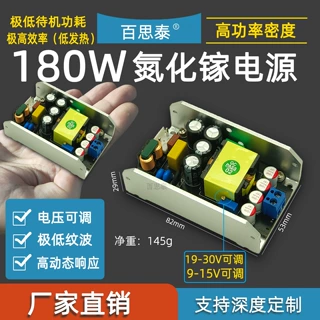 氮化镓24V6A12V12A 大功率开关电源板180W 输出 高效率 9-30V可调