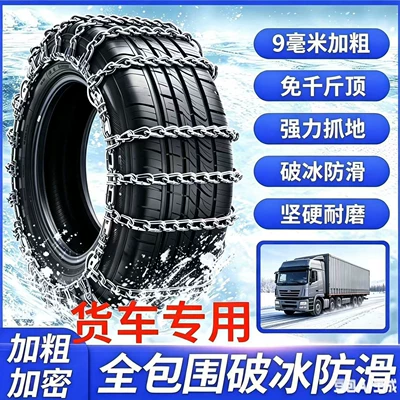 Direct sales from the manufacturer: new thickened anti-slip chains for large trucks, ideal for breaking ice and preventing slippage in winter