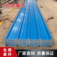 PVC塑料瓦厂房加厚隔热屋顶瓦片PVC雨棚波浪瓦塑钢瓦 屋 顶瓦厂家