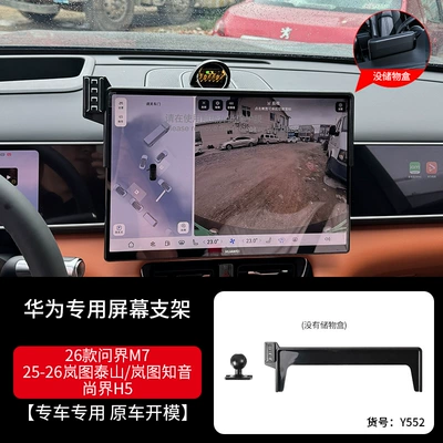 Car Screen Phone Holder Base – Car phone holder - y552-26-models-of-wenjie-m7-25-26-models-of-shangjie-h5-161inch-screen-base