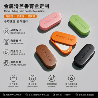 定制滑盖锌合金香膏盒 便携香膏收纳盒化妆品金属滑盖香膏定制