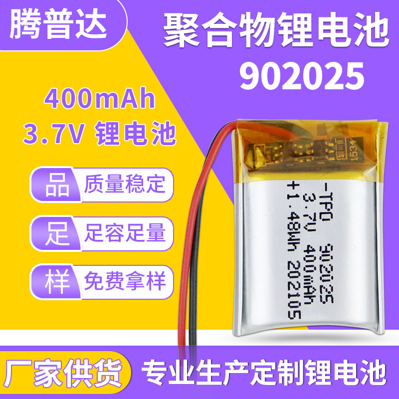 902025聚合物锂电池3.7V洁面美颈仪400mAh智能手环眼部按摩器电池