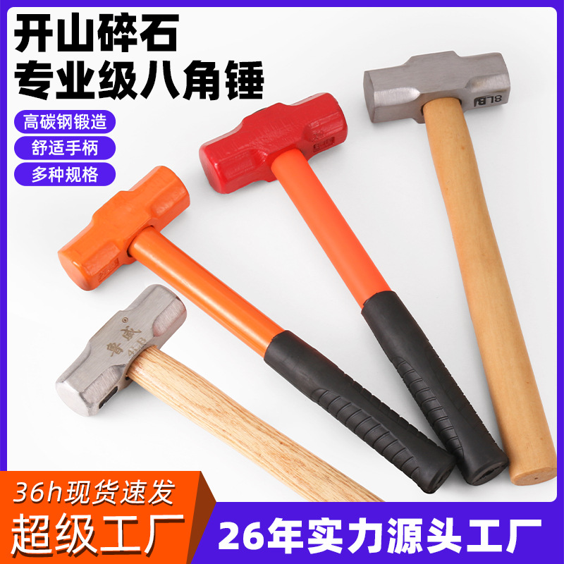 鲁威工具高碳钢木柄八角锤2/3/4/6/8P包塑柄防震铁锤子八角锤子