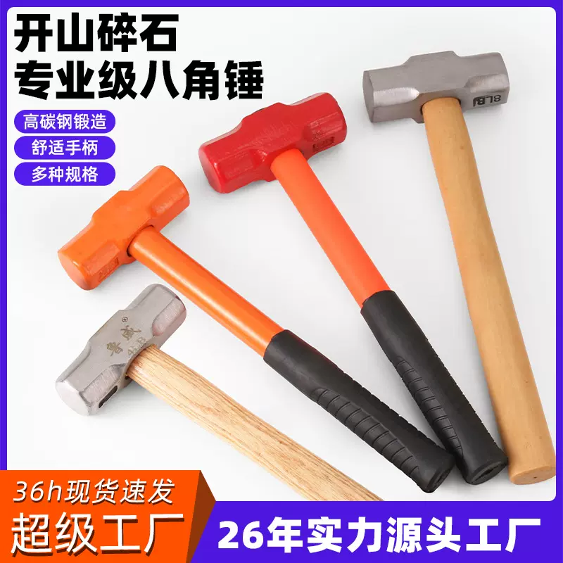 鲁威工具高碳钢木柄八角锤2/3/4/6/8P包塑柄防震铁锤子八角锤子