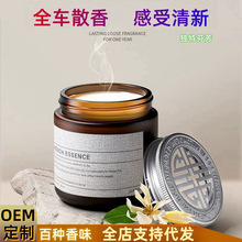 车载香薰汽车香水固体香膏车用香水汽车内高级古龙香氛车载香薰