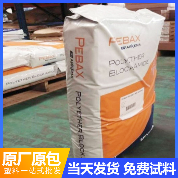 阿科玛2533 耐磨弹性体尼龙料PEBAX 2533 SA 01 PA12