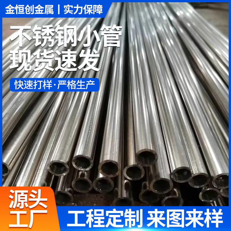 304不锈钢毛细小管不锈钢圆管工业管无缝管小管秘制切割厂家直供
