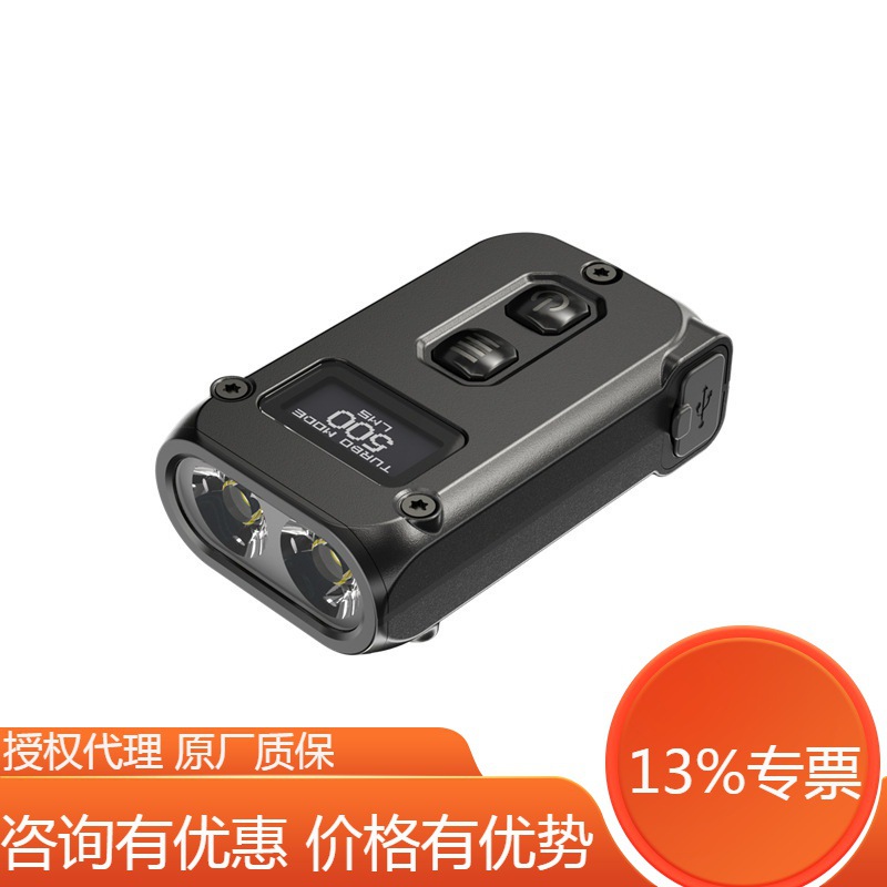 NITECORE奈特科尔TINI2/TINI2 SS/TINI2 Ti便携钥匙扣手电迷你灯