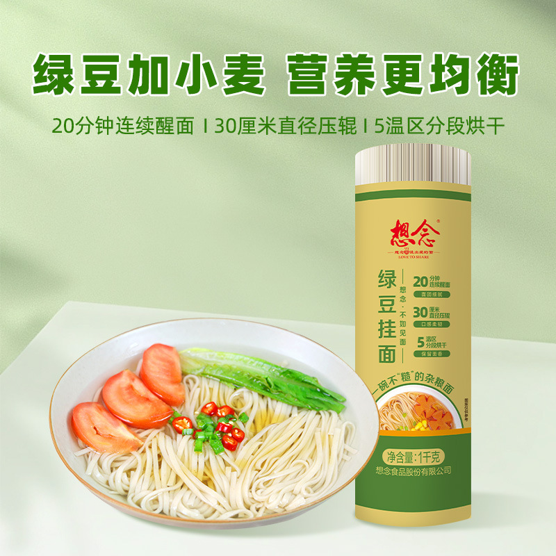 想念挂面绿豆杂粮粗粮面条非油炸早餐面火锅面条挂面整箱批发代理