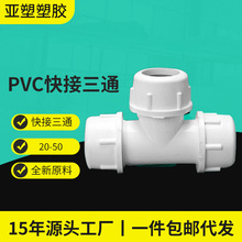 ����PVC�oˮ�ܓ�����ͨԴ�^���Sֱ��ʽ��ӷ���ʩ��PVC����͸߉�