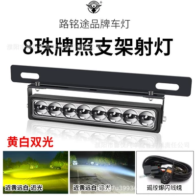 License plate lamp License Plate Lights, Laser Spotlights, Powerful - eight-bead-license-plate-light-with-laser-cannon-spotlight-yellow-and-white-light-remote-control-flash-line-set