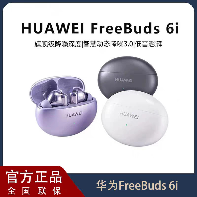 Authentic Freebuds 6I In-Ear True Wireless Dynamic Active Noise-Cancelling Bluetooth Headphones Suitable for Authentic Freebuds 6I In-Ear True Wireless Dynamic Active Noise-Cancelling Bluetooth Headphones Suitable for