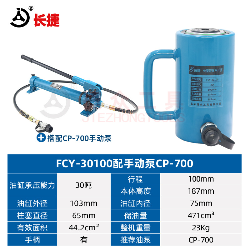 FCY-30100 (핸드 펌프 CP-700 1 세트)