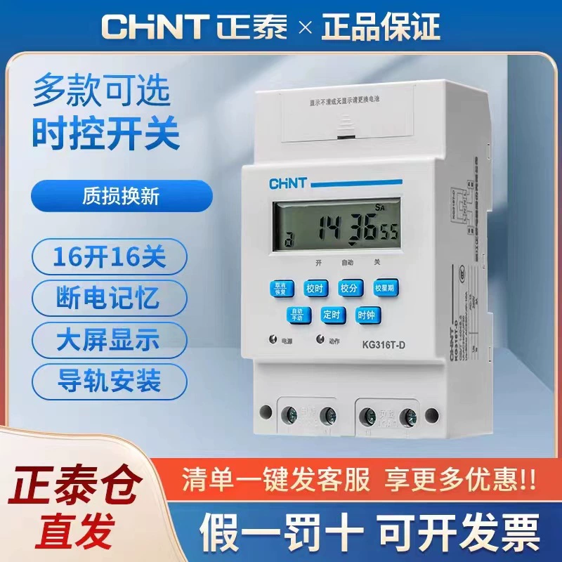 Chint Time Switch контроллер таймер 220V автоматический уличный свет микрокомпьютер время-время kg316t-D