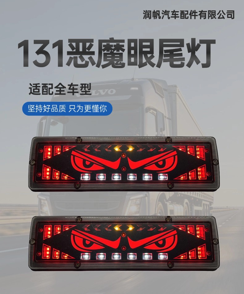 LED Devil Eye Truck Tail Light 131 Model Trailer Tail Light Multifunctional Truck Rear Tail Light Waterproof Truck Tail Light