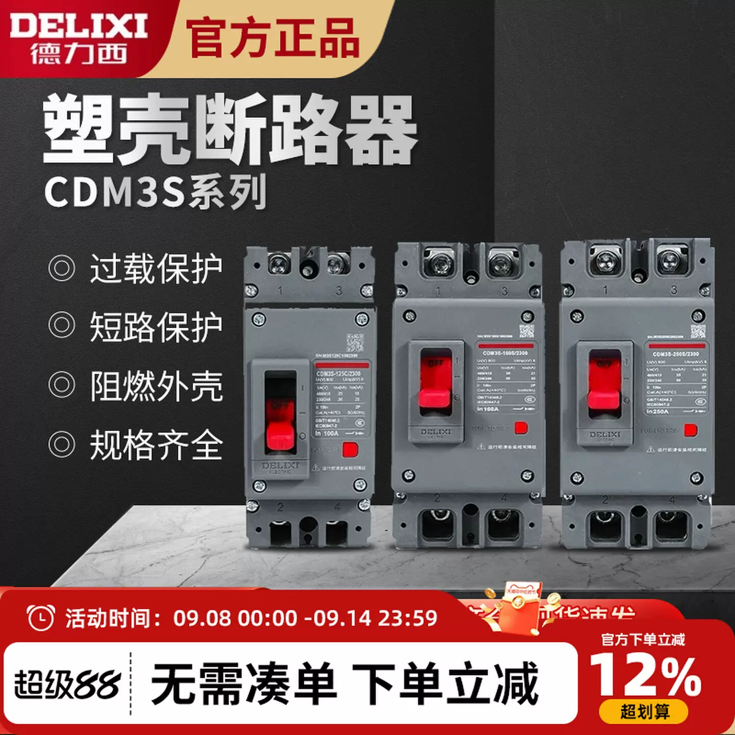 塑壳断路器CDM3空气开关220V家用2P100A160A250A开关