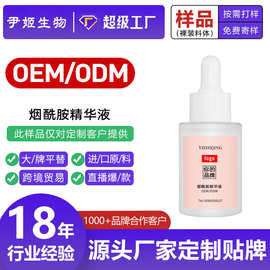 维C维E烟酰胺精华液贴牌保湿补水原液紧致抗皱嫩肤跨境护肤品定制