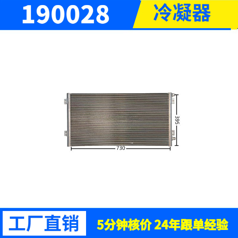 制冷量15592W730*395*25冷冻冷藏换热器冷凝器移动空调汽车空调