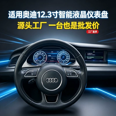 Suitable for Audi Q5/A4/A5/A6/A7/TT/Q3/Q2/A1/S5/RS5/A3/Q7 LCD instrument panel