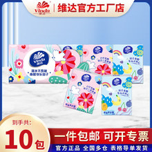 维达手帕纸多巴胺无香3层8片小包纸巾便携面巾纸餐巾纸10包/条