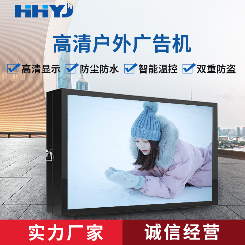43寸55寸户外广告机65 75 86IP65防水显示器高亮室外LED广告屏