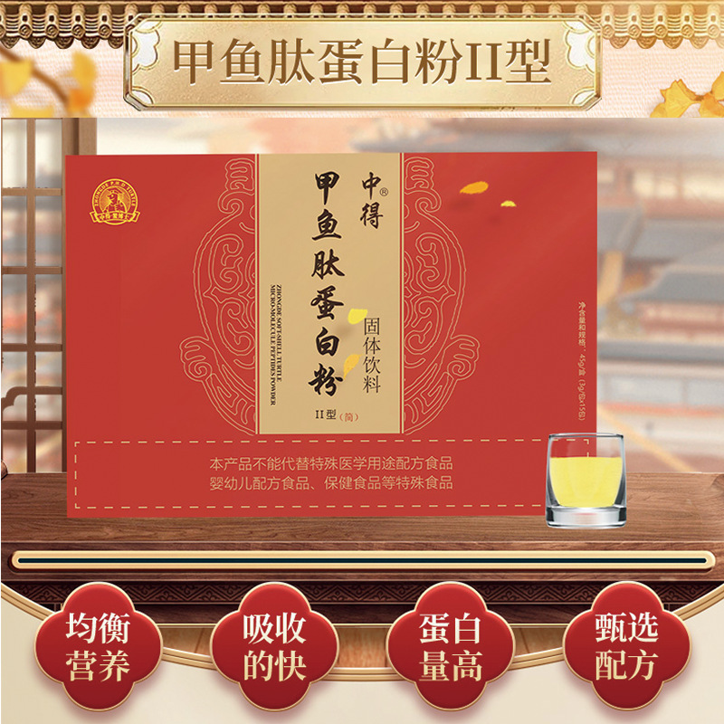 Zhongde Turtle Peptide Protein Powder Type 2 High-Quality Protein Easy to Absorb Nutritional Supplement 45g Gift Box