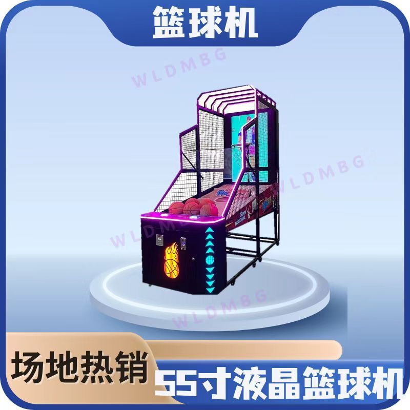 电玩设备投币55英寸视频篮球机暖场活动投篮机成人模拟机大型娱乐|undefined