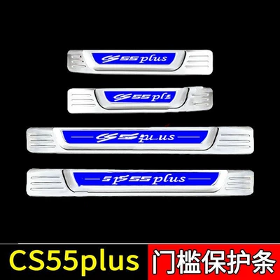 Suitable for Changan CS55Plus Car Dekorativ pedal başlıqları - sku74-model-first-generation-cs55plus-silver-blue-label-style-4-pieces-of-four-door-external-threshold-strips
