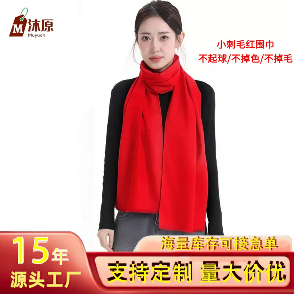 厂家现货红色围巾公司节日喜庆围巾轻奢高级感批发大红色围巾秋冬